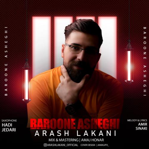 دانلود آهنگ بارون عاشقی